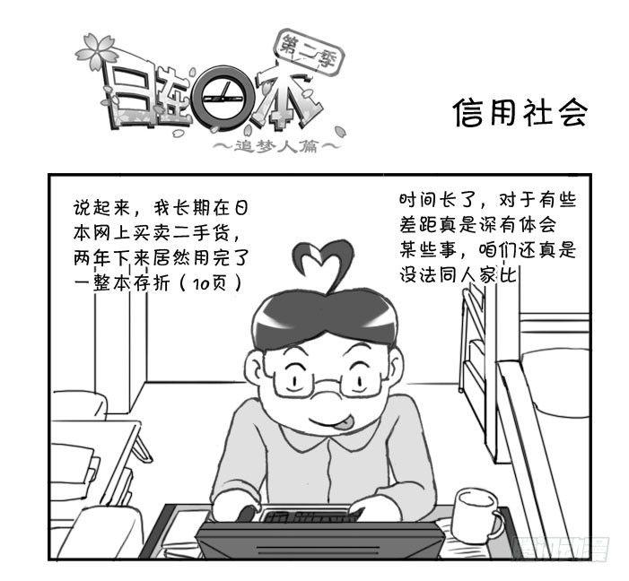 日在日本韩漫全集-256 信用社会无删减无遮挡章节图片 