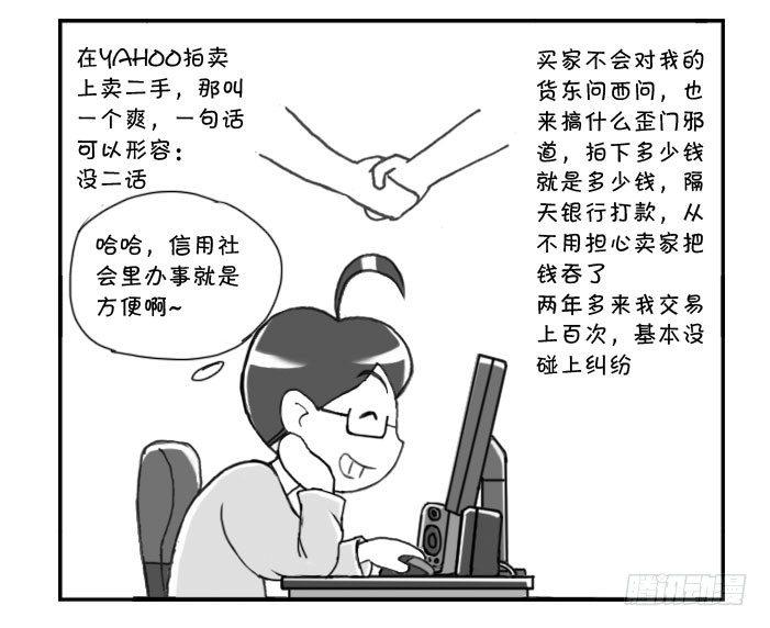 日在日本韩漫全集-256 信用社会无删减无遮挡章节图片 