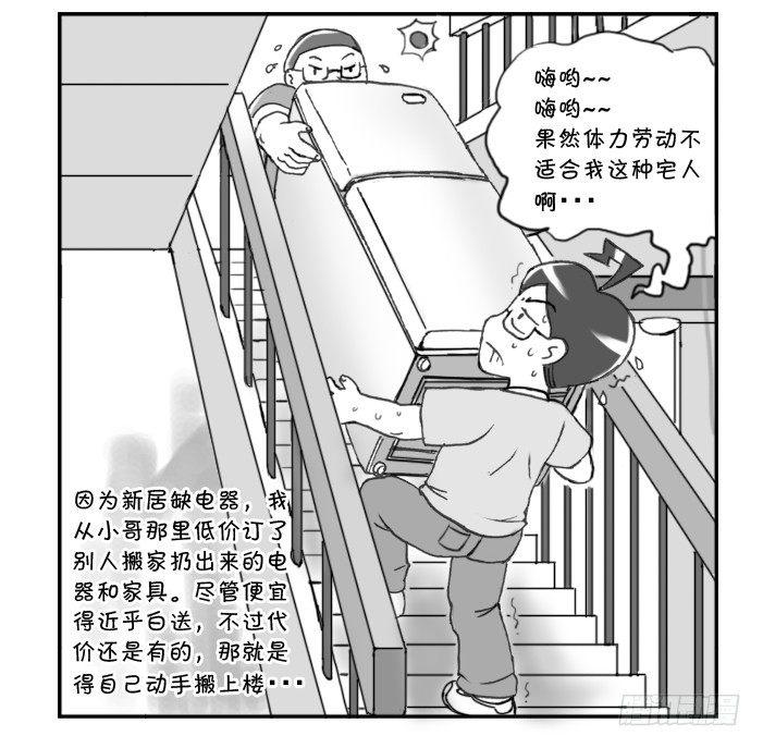 日在日本韩漫全集-257 第二次搬家无删减无遮挡章节图片 