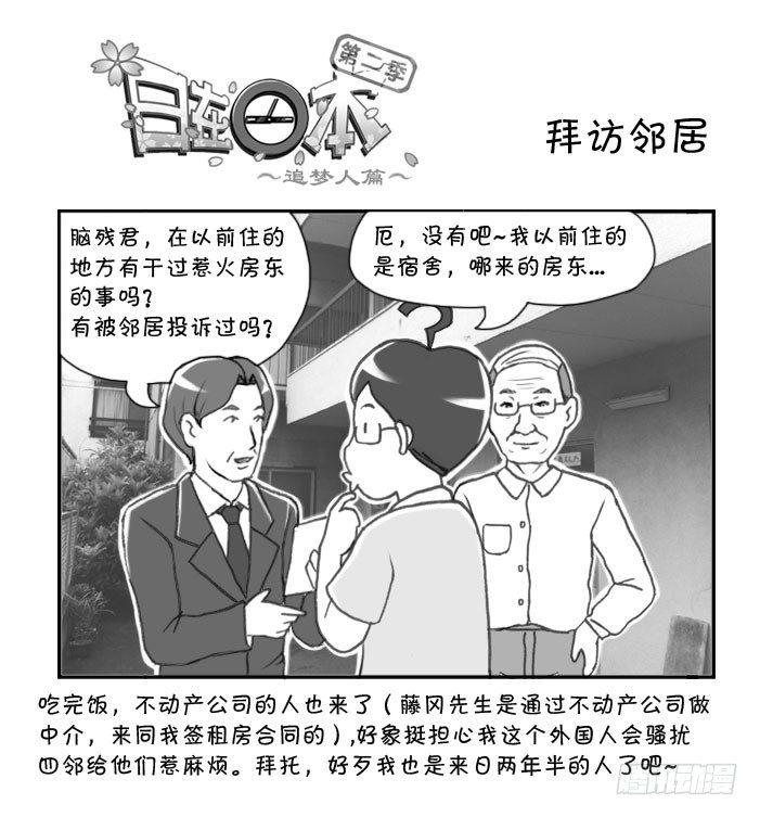 日在日本韩漫全集-258 拜访邻居无删减无遮挡章节图片 