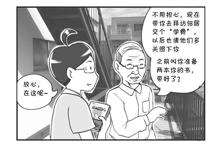 日在日本韩漫全集-258 拜访邻居无删减无遮挡章节图片 