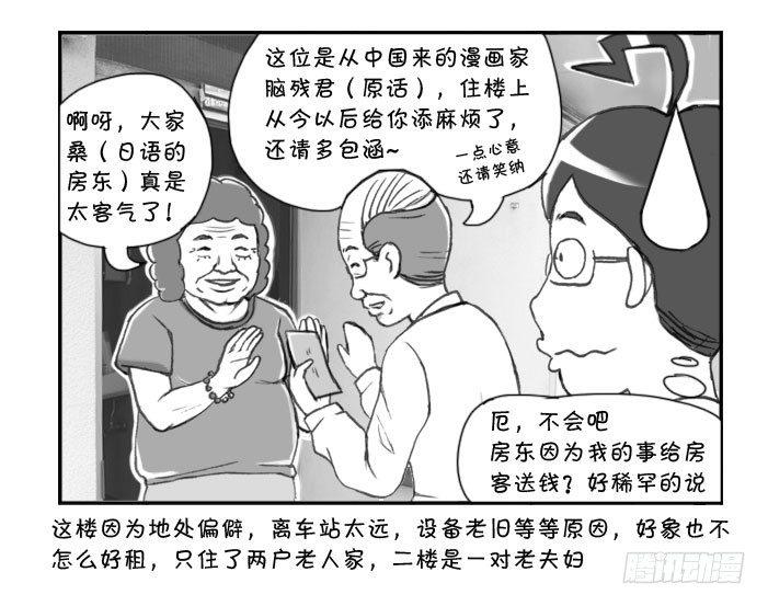 日在日本韩漫全集-258 拜访邻居无删减无遮挡章节图片 