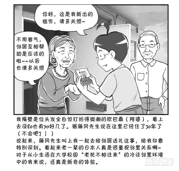 日在日本韩漫全集-258 拜访邻居无删减无遮挡章节图片 