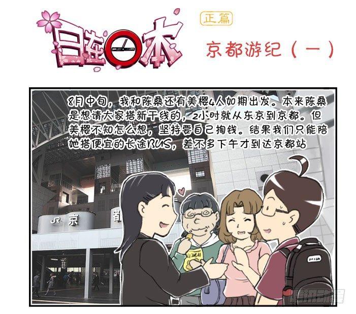 日在日本韩漫全集-260 京都游纪（一）无删减无遮挡章节图片 