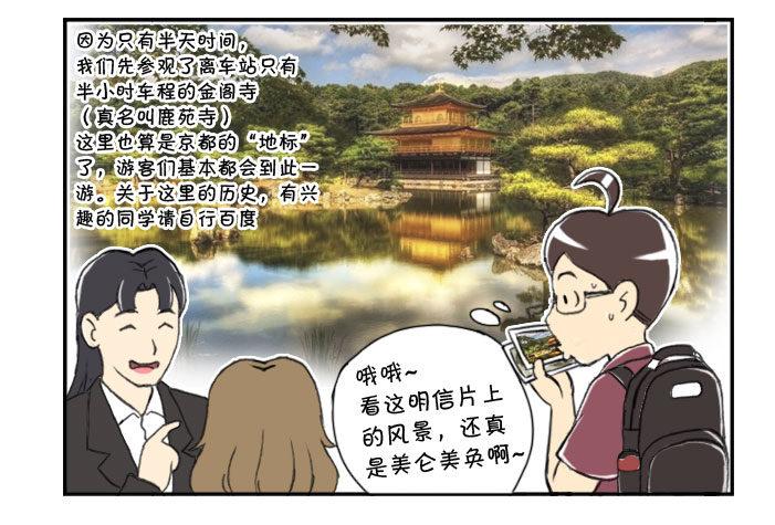 日在日本韩漫全集-260 京都游纪（一）无删减无遮挡章节图片 