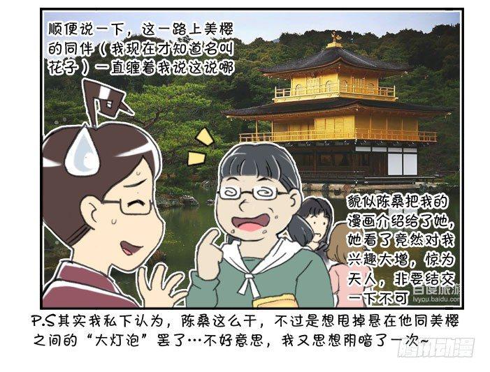 日在日本韩漫全集-260 京都游纪（一）无删减无遮挡章节图片 