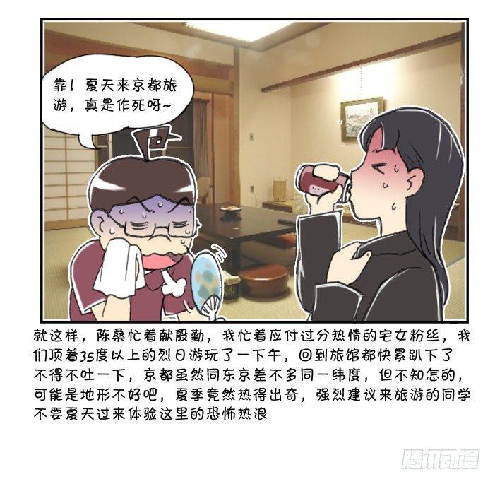 日在日本韩漫全集-260 京都游纪（一）无删减无遮挡章节图片 