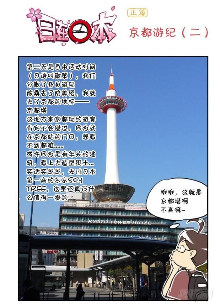 日在日本韩漫全集-261 京都游纪（二）无删减无遮挡章节图片 