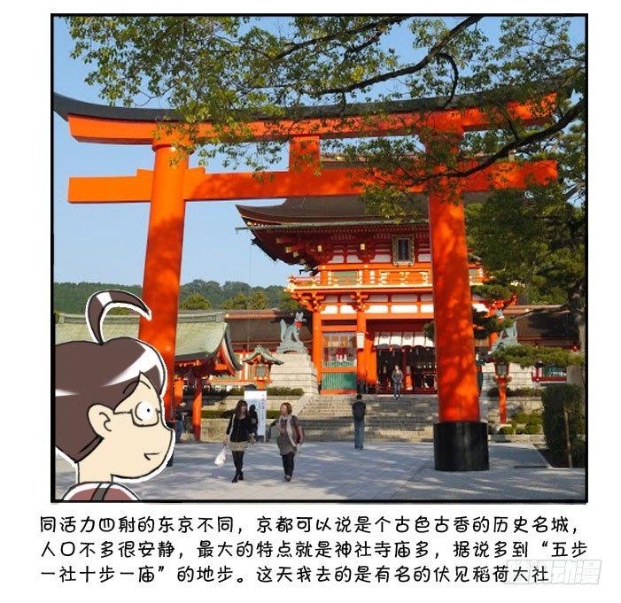 日在日本韩漫全集-261 京都游纪（二）无删减无遮挡章节图片 