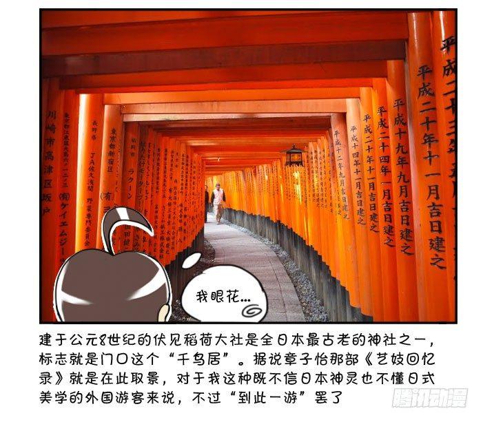 日在日本韩漫全集-261 京都游纪（二）无删减无遮挡章节图片 