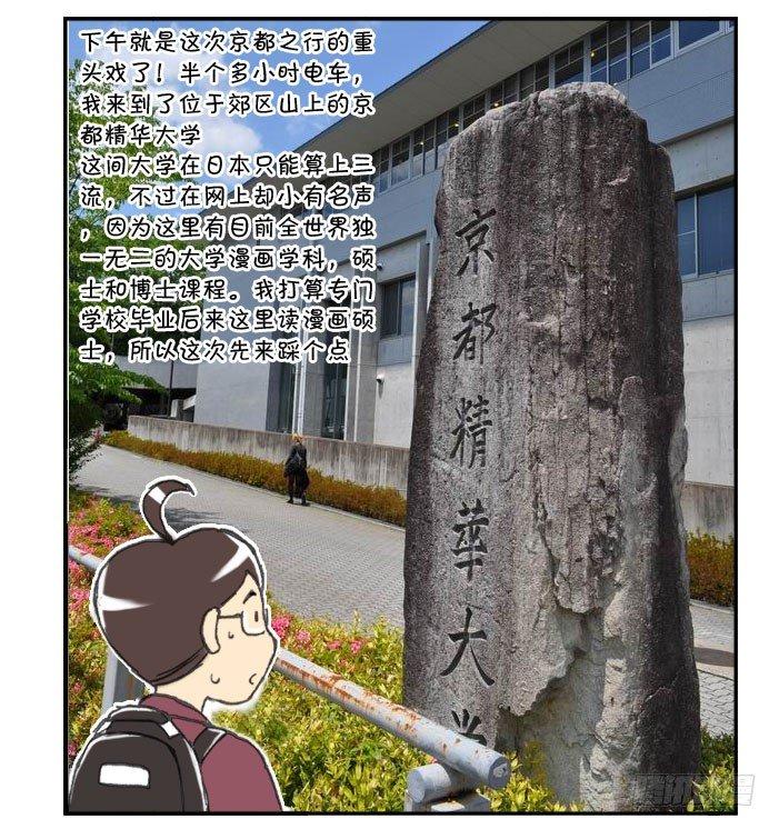 日在日本韩漫全集-261 京都游纪（二）无删减无遮挡章节图片 