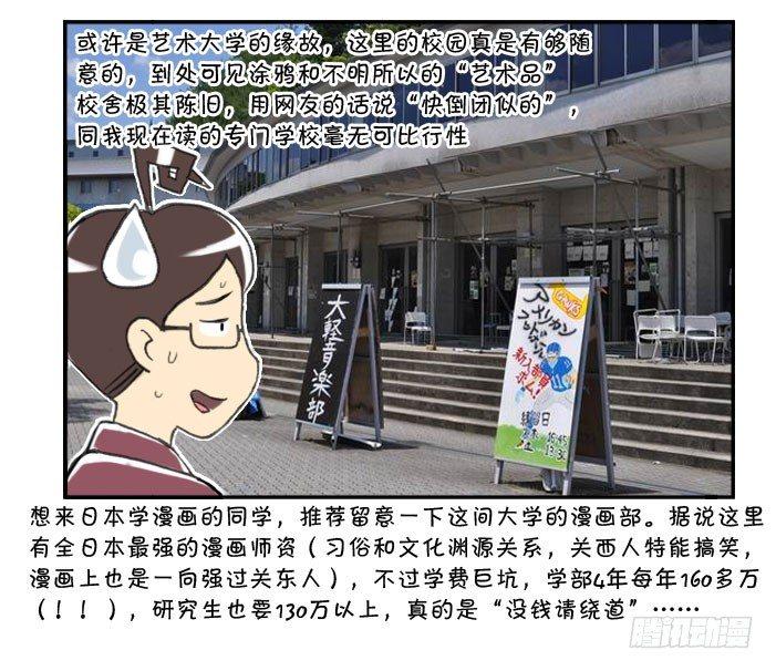 日在日本韩漫全集-261 京都游纪（二）无删减无遮挡章节图片 