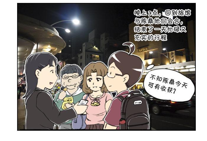 日在日本韩漫全集-261 京都游纪（二）无删减无遮挡章节图片 