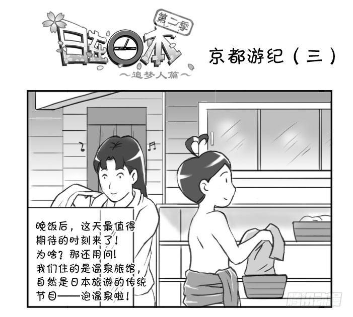日在日本韩漫全集-263 京都游纪（三）无删减无遮挡章节图片 