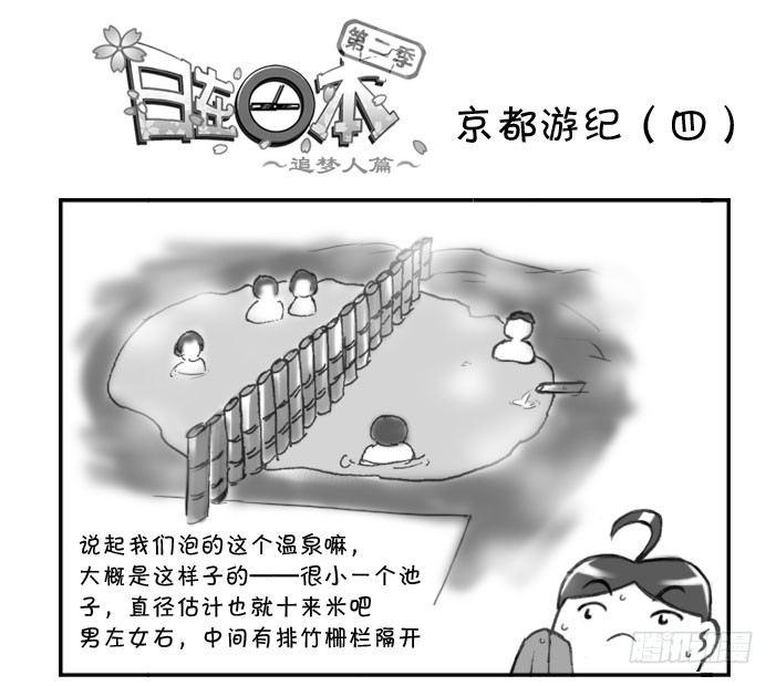 日在日本韩漫全集-263 京都游记(四)无删减无遮挡章节图片 