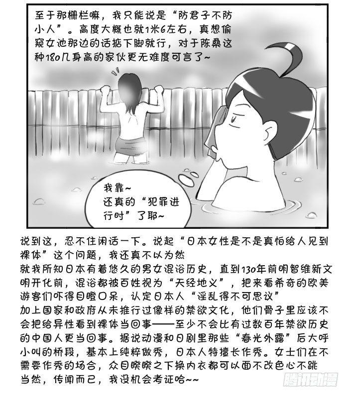 日在日本韩漫全集-263 京都游记(四)无删减无遮挡章节图片 