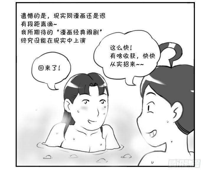 日在日本韩漫全集-263 京都游记(四)无删减无遮挡章节图片 