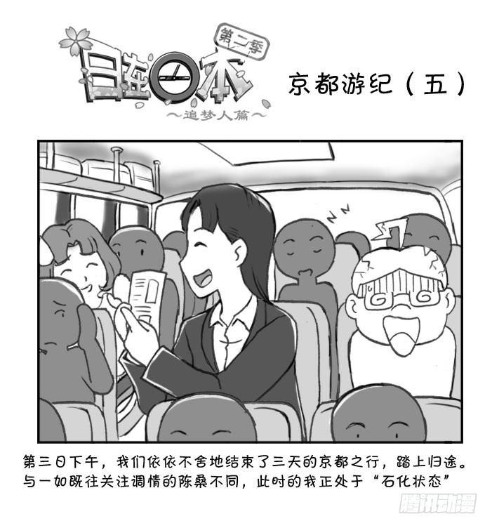 日在日本韩漫全集-264 京都游纪（五）无删减无遮挡章节图片 