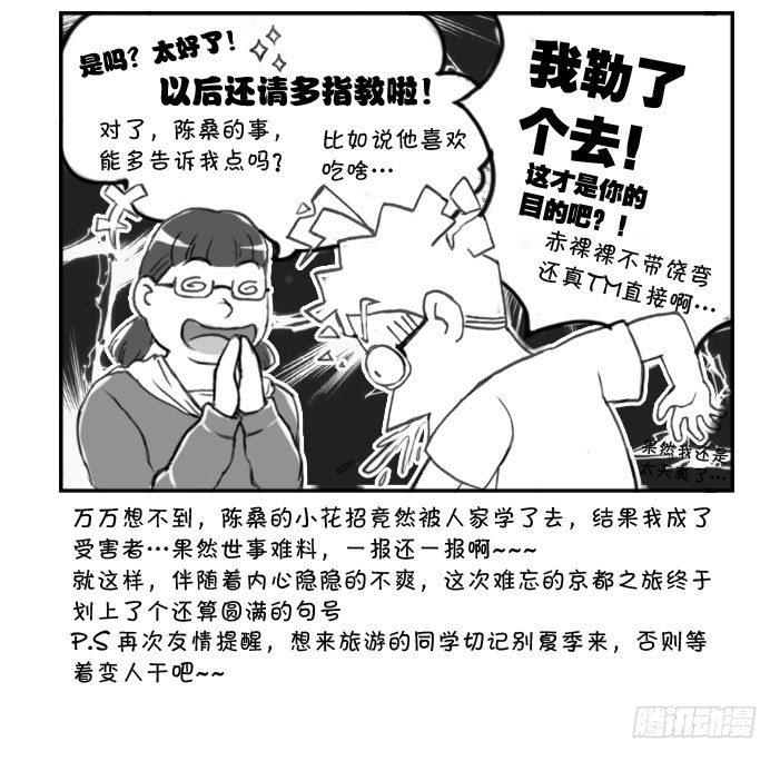日在日本韩漫全集-264 京都游纪（五）无删减无遮挡章节图片 