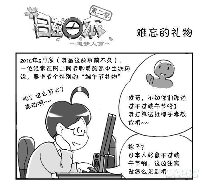 日在日本韩漫全集-265 难忘的礼物无删减无遮挡章节图片 