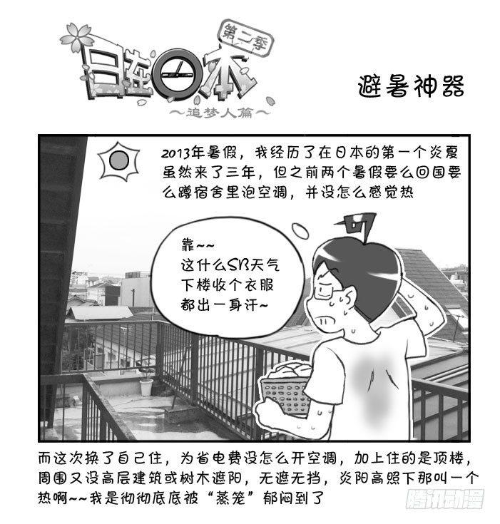 日在日本韩漫全集-266 避暑神器无删减无遮挡章节图片 