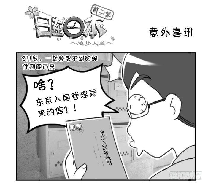 日在日本韩漫全集-267 意外喜讯无删减无遮挡章节图片 