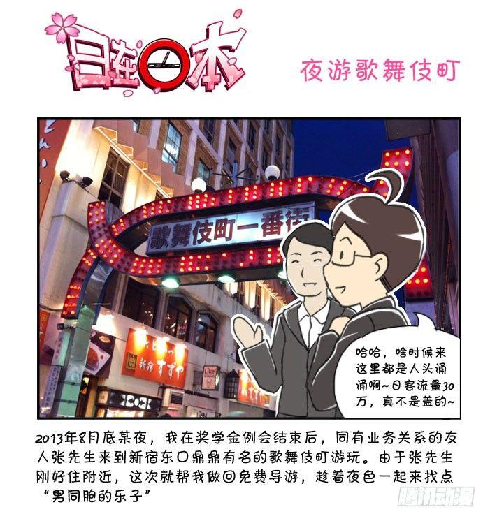 日在日本韩漫全集-268 夜游歌舞伎町无删减无遮挡章节图片 