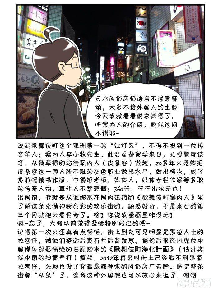 日在日本韩漫全集-268 夜游歌舞伎町无删减无遮挡章节图片 