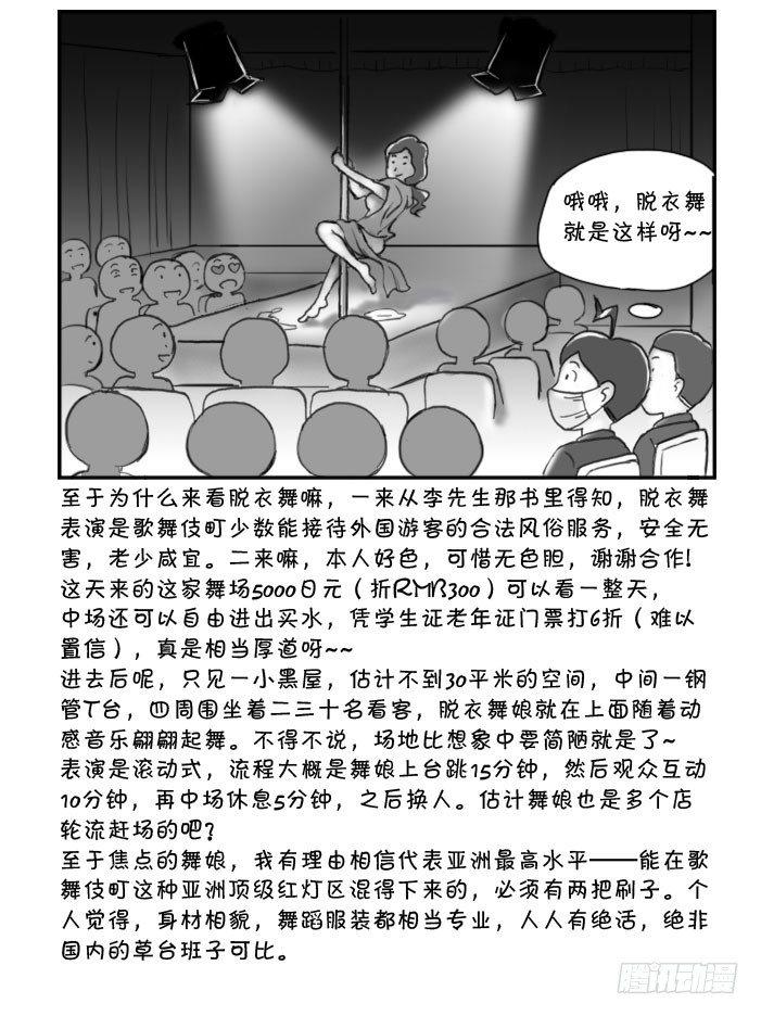 日在日本韩漫全集-268 夜游歌舞伎町无删减无遮挡章节图片 