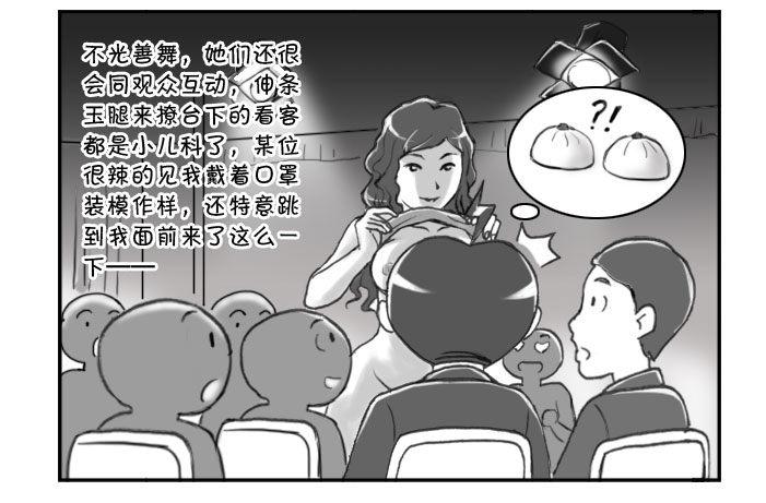 日在日本韩漫全集-268 夜游歌舞伎町无删减无遮挡章节图片 