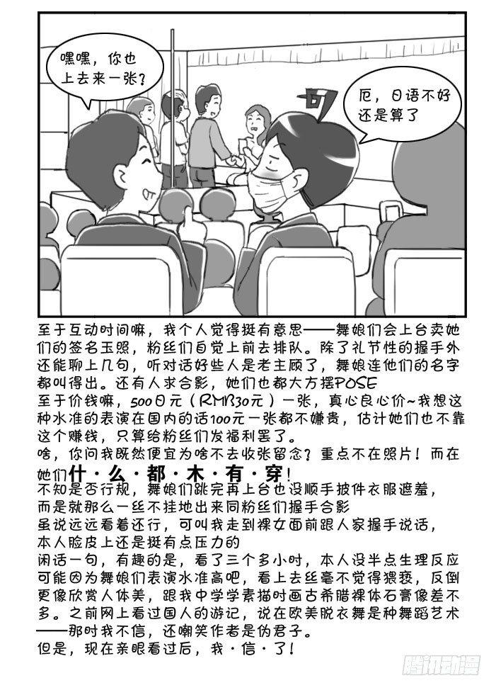 日在日本韩漫全集-268 夜游歌舞伎町无删减无遮挡章节图片 