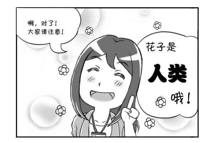 日在日本韩漫全集-272 花子是人类！无删减无遮挡章节图片 