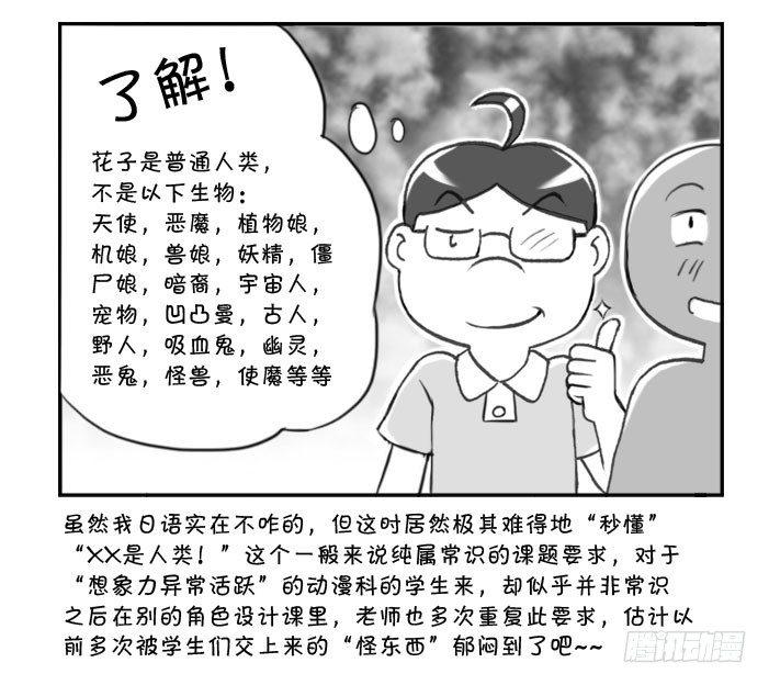 日在日本韩漫全集-272 花子是人类！无删减无遮挡章节图片 