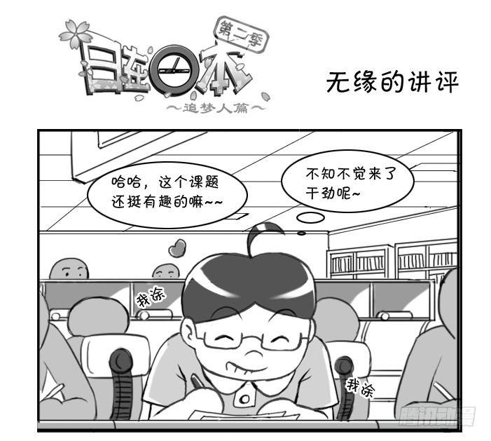 日在日本韩漫全集-273 无缘的讲评无删减无遮挡章节图片 