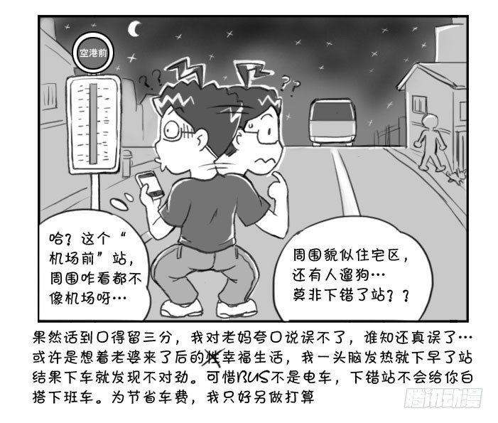 日在日本韩漫全集-275 接机风波（一）无删减无遮挡章节图片 