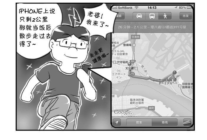 日在日本韩漫全集-275 接机风波（一）无删减无遮挡章节图片 