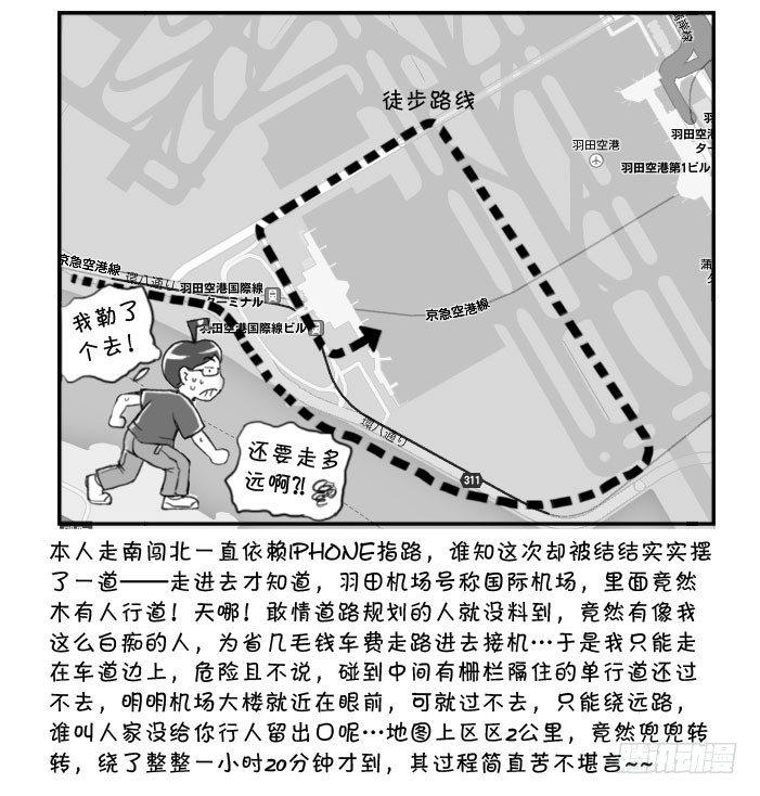 日在日本韩漫全集-275 接机风波（一）无删减无遮挡章节图片 