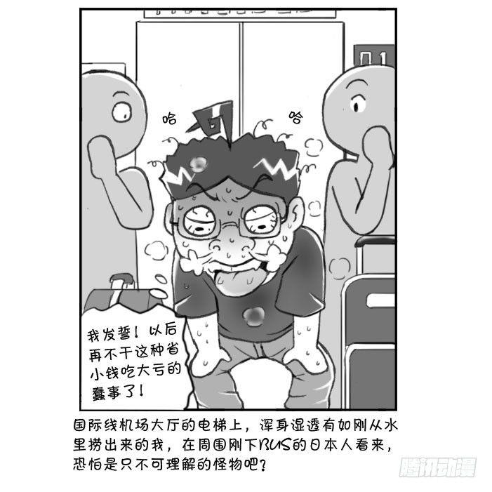 日在日本韩漫全集-275 接机风波（一）无删减无遮挡章节图片 