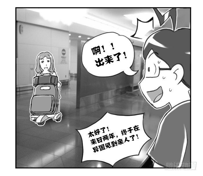 日在日本韩漫全集-276 接机风波（二）无删减无遮挡章节图片 