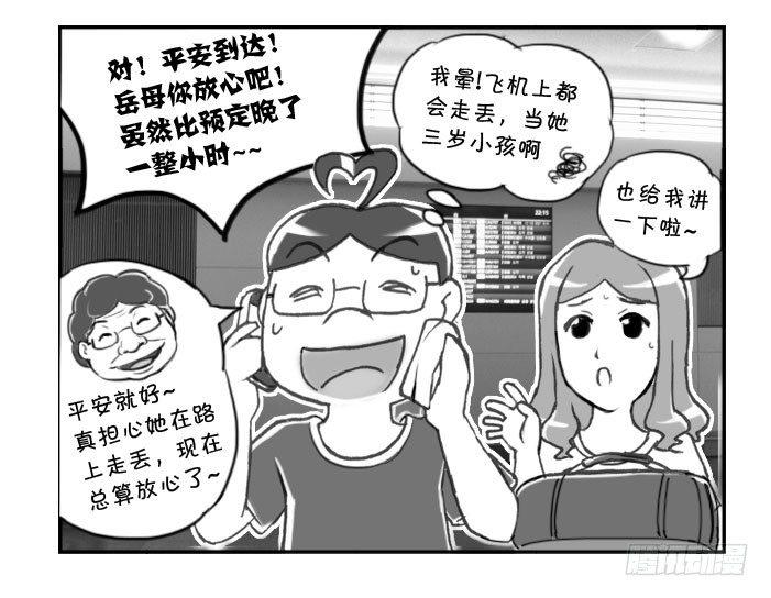 日在日本韩漫全集-276 接机风波（二）无删减无遮挡章节图片 