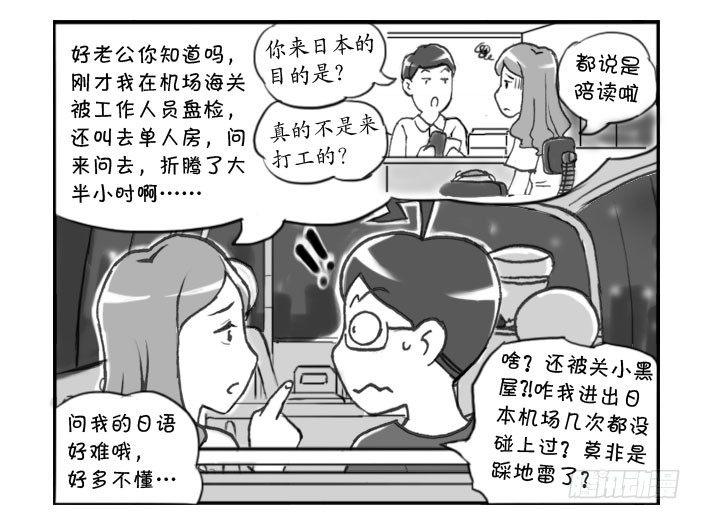 日在日本韩漫全集-276 接机风波（二）无删减无遮挡章节图片 