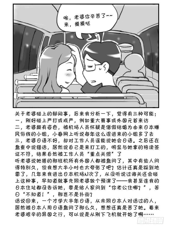 日在日本韩漫全集-276 接机风波（二）无删减无遮挡章节图片 