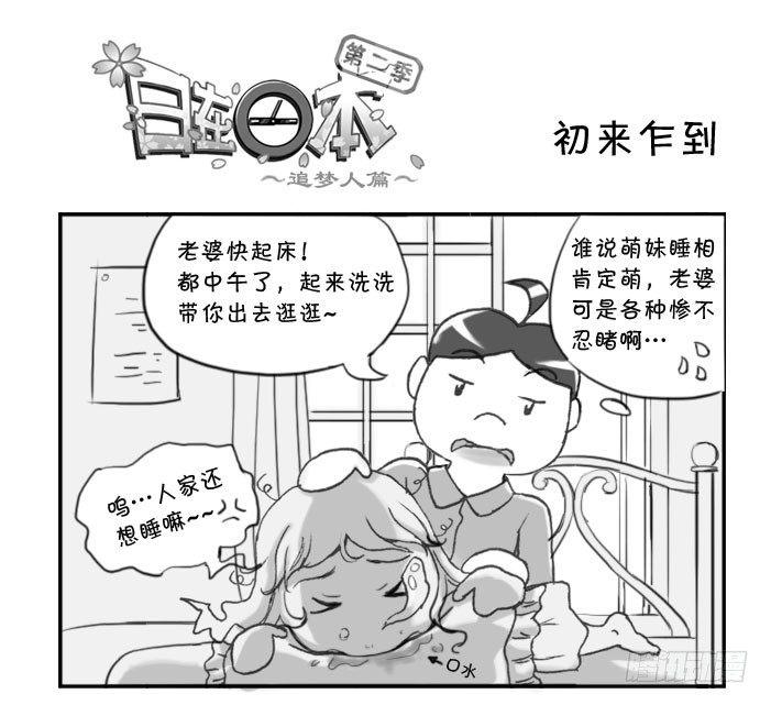 日在日本韩漫全集-278 熟悉环境无删减无遮挡章节图片 