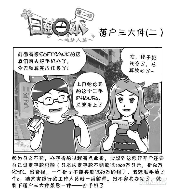 日在日本韩漫全集-281 落户三大件(二）无删减无遮挡章节图片 