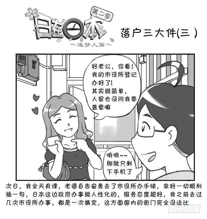 日在日本韩漫全集-282 落户三大件(三）无删减无遮挡章节图片 