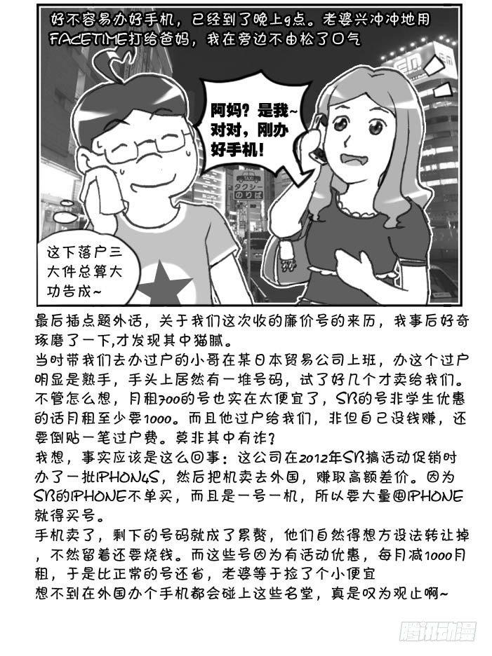 日在日本韩漫全集-282 落户三大件(三）无删减无遮挡章节图片 