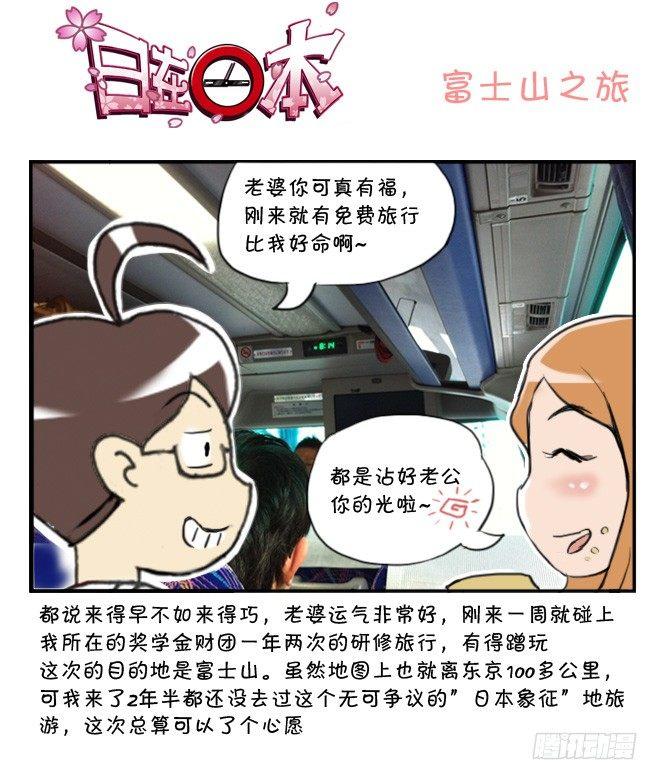 日在日本韩漫全集-283 富士山之旅无删减无遮挡章节图片 
