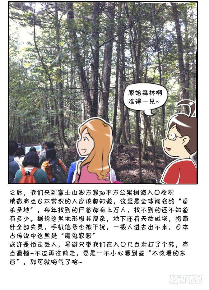 日在日本韩漫全集-283 富士山之旅无删减无遮挡章节图片 