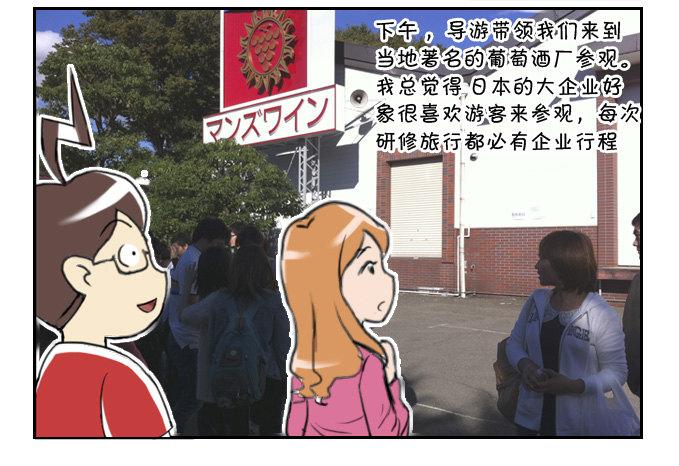 日在日本韩漫全集-283 富士山之旅无删减无遮挡章节图片 
