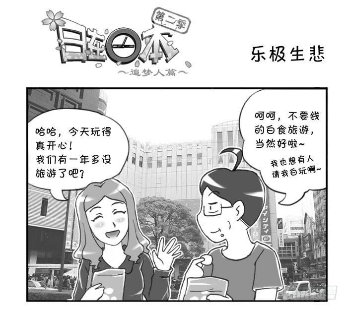日在日本韩漫全集-284 乐极生悲无删减无遮挡章节图片 